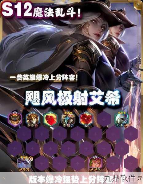 金铲铲之战，源计划艾希阵容深度攻略