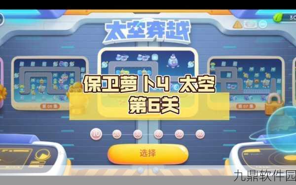 保卫萝卜4太空穿越第6关完美过关全攻略