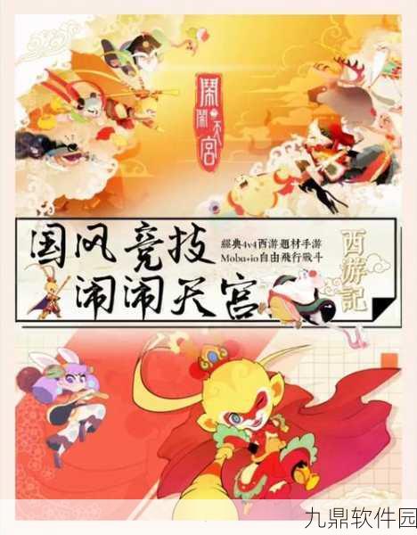 方特大闹天宫西游传说手游新版本震撼发布