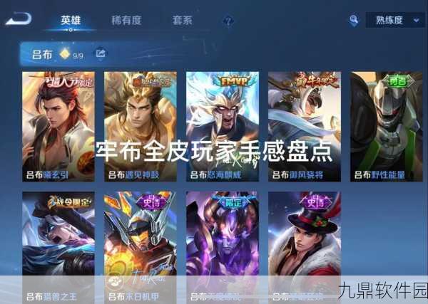 王者荣耀吕布星史诗皮肤获取攻略，珍稀皮肤的解锁之道