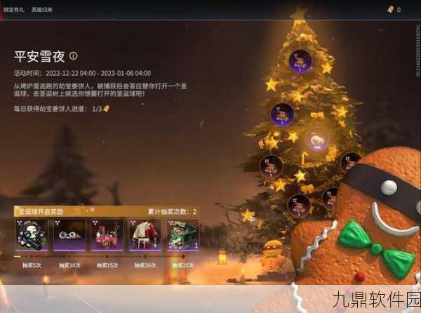 永劫无间平安雪夜活动全攻略，姜饼人寻宝之旅