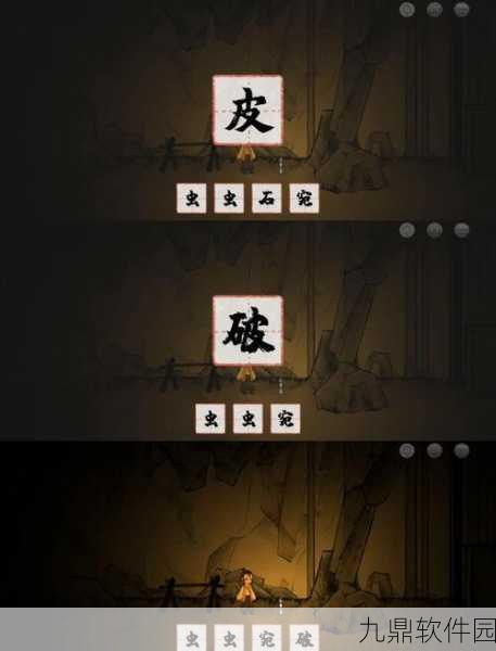 汉字脑洞解压游戏震撼发布,创意休闲新体验,等你来探索