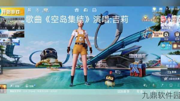 和平精英音乐畅享新体验,战场与旋律的完美交融