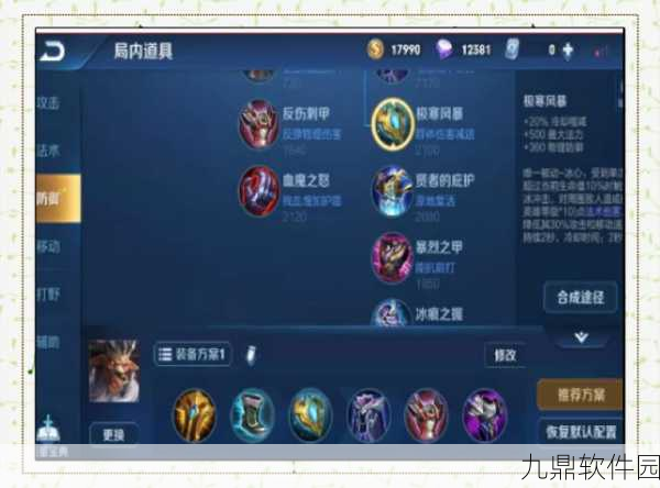 王者荣耀牛魔上单与辅助出装全攻略