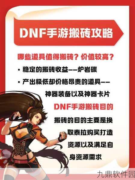 地下城与勇士M搬砖职业深度剖析，揭秘高效致富的秘诀