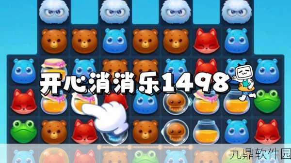 开心消消乐4929关通关秘籍，全面攻略助你轻松过关