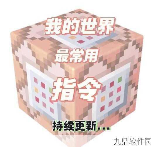 我的世界手游，全新指令功能上线，玩家附近批量生成实体
