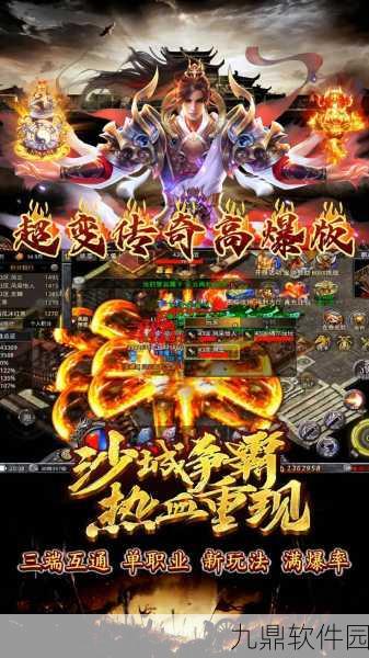 至尊游龙超变手游,经典传奇再现,新版本震撼来袭