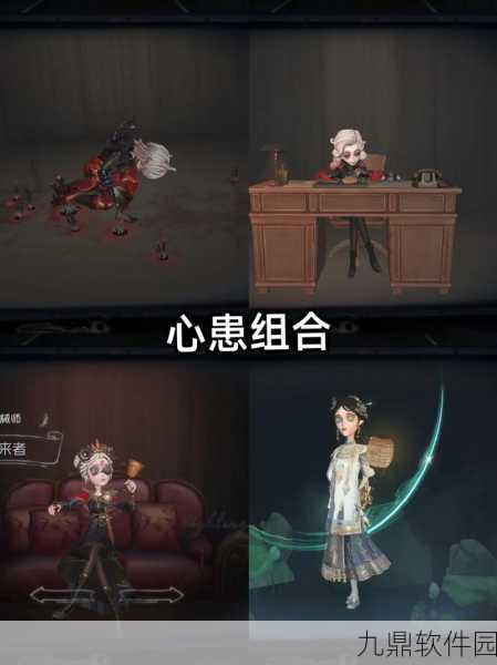 第五人格阵容搭配深度解析，打造无敌团队的秘诀