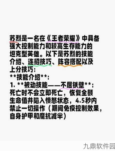 王者荣耀苏烈获取方法全解析