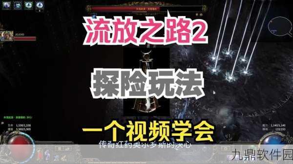 流放之路异界探险深度解析,奉献碎片终极奥秘与赛事盛况全览
