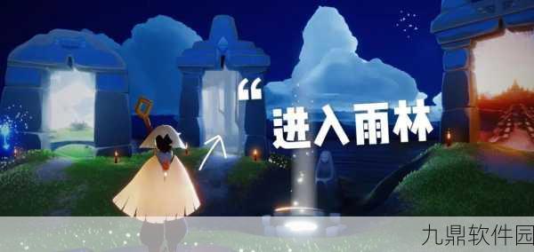 光遇小王子任务二,雨林隐藏地图探索攻略详解