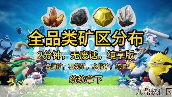 手游资讯,幻兽帕鲁金属矿矿点全攻略与高效资源管理策略