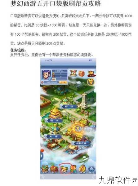 梦幻西游口袋版高效刷帮贡攻略,助你快速提升帮派贡献