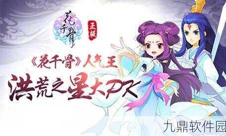 花千骨手游异朽套羁绊搭配深度解析与实战策略