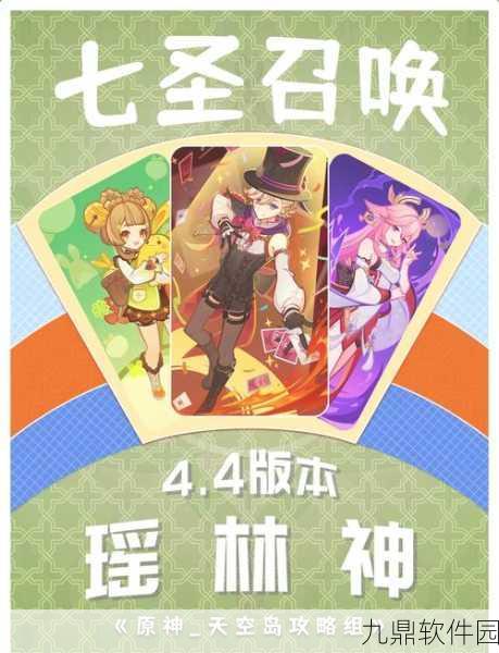 原神七圣召唤国家队卡组深度解析,策略与技巧全揭秘