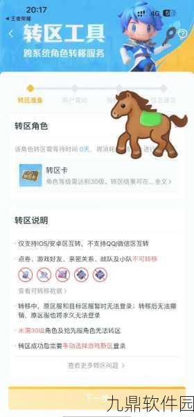 王者荣耀账号转移全攻略
