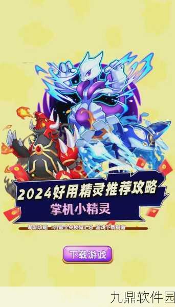 掌机小精灵安卓版全新版本更新,宠物竞技再掀热潮