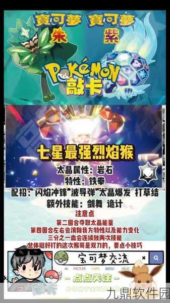 宝可梦朱紫全面解析，回忆技能攻略，助你战场称雄！