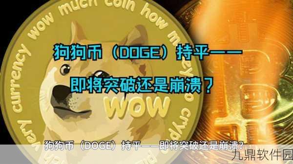 狗狗币挖矿手游资讯,探索虚拟货币与游戏世界的交汇点