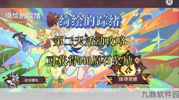 原神绮绘的踪绪活动覆盖宝箱解法手游资讯