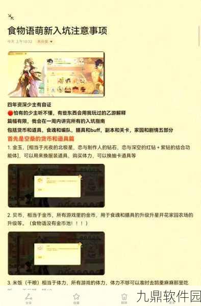 食物语实名认证信息修改全攻略，轻松操作，安全无忧