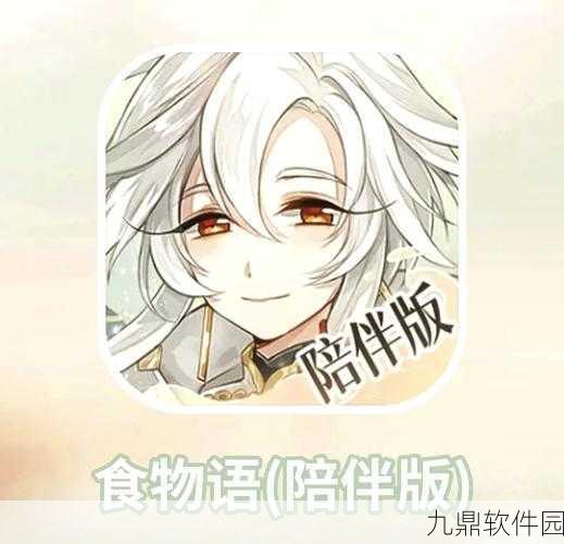 食物语实名认证信息修改全攻略，轻松操作，安全无忧