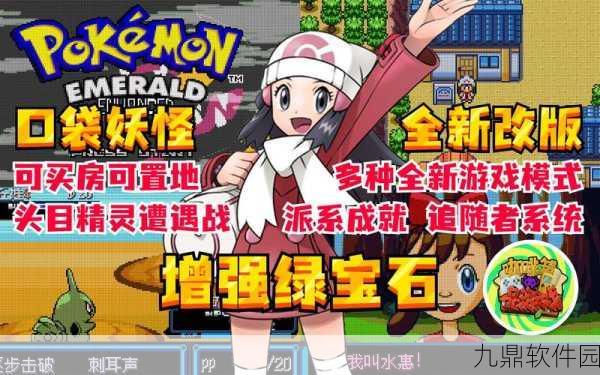 口袋妖怪绿宝石,全新技能唤醒机制揭秘