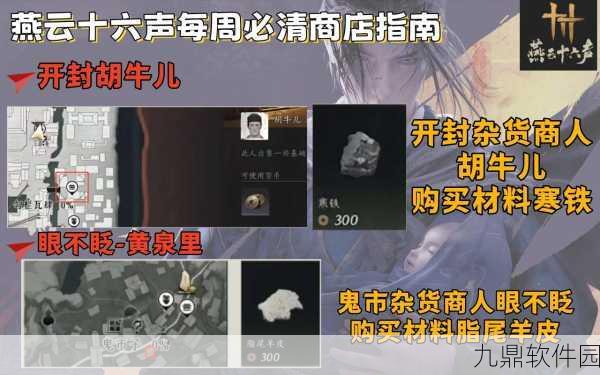 燕云十六声购马隐情任务深度解析,探寻江湖中的隐秘情感