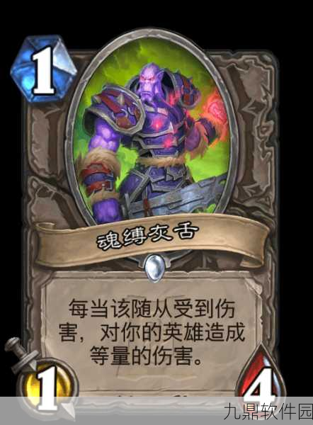 炉石传说手游资讯，深入解析中立随从——魂缚灰舌