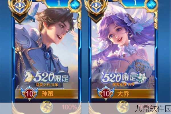 王者荣耀历年520皮肤回顾,浪漫与惊喜并存