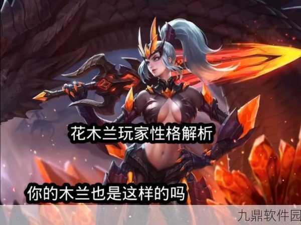 王者荣耀花木兰实战攻略,深度剖析游戏玩法与技巧