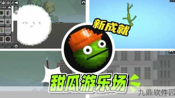 甜瓜游乐场160游戏震撼发布，自由度极高的像素沙盒建造新体验