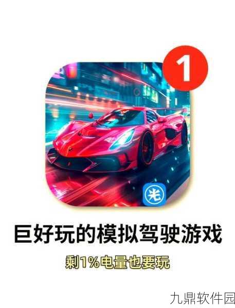 城市驾驶生活手游全新版本震撼发布,模拟驾驶乐趣再升级