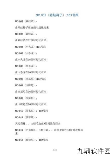 手游资讯,探索口袋妖怪叶绿稀有精灵捕捉指南