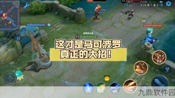 王者荣耀马可波罗最佳召唤师技能深度解析