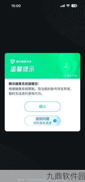 王者荣耀健康系统全面革新，实名认证机制再升级