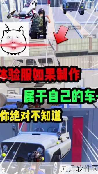 和平精英矩阵工厂造车全流程深度解析与技巧揭秘