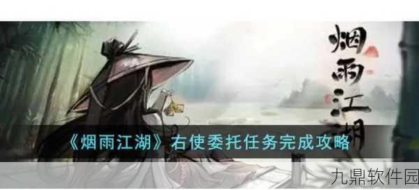 烟雨江湖画师来信任务全攻略