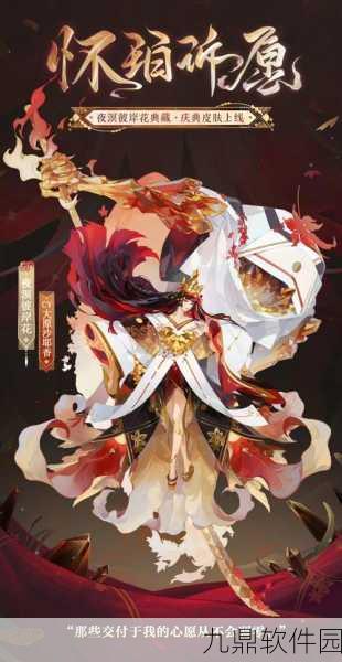 阴阳师体验服重大调整,彼岸花遭遇新一轮削弱,玩家社群热议