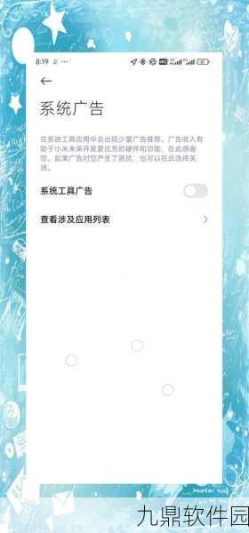 手游资讯，小米应用商店广告关闭教程详解