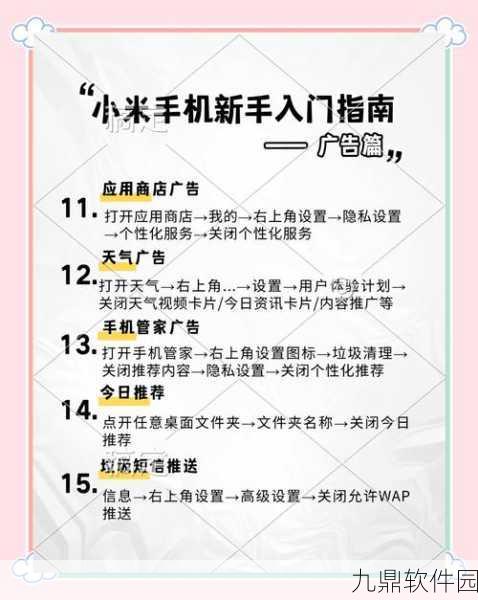 手游资讯,小米应用商店广告关闭教程详解