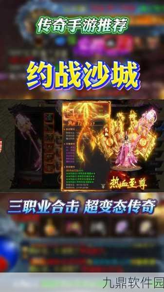 176攻速大极品下载,攻速超快的爽快传奇手游新动向