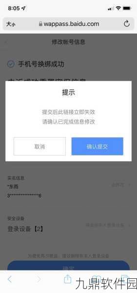 手游资讯，百度网盘更新功能，详解如何更改绑定手机号码