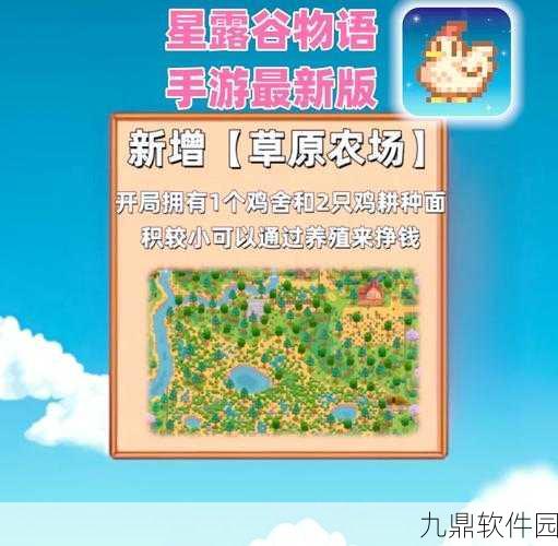 星露谷物语新篇章,草原王者大冒险全攻略及丰厚奖励揭秘