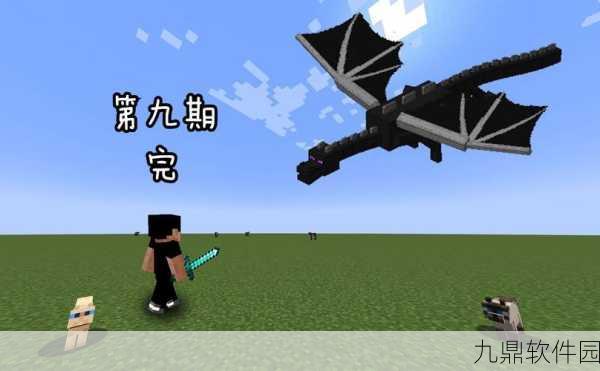 我的世界手游深度探索，揭秘末影龙的栖息地及征服之旅