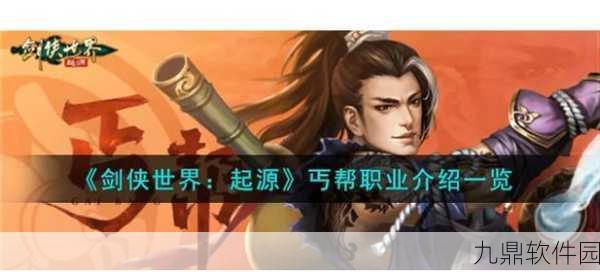 剑侠世界手游深度解析，天王职业全方位培养策略与攻略