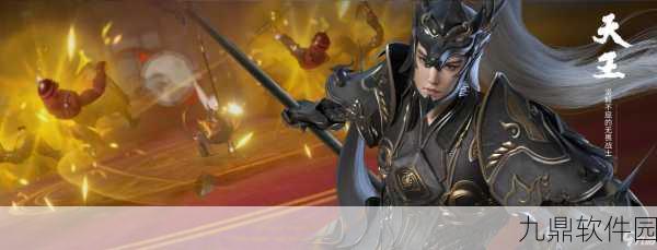 剑侠世界手游深度解析,天王职业全方位培养策略与攻略