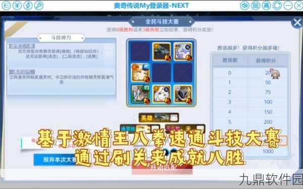 奥奇传说手游无限未来18关通关攻略，揭秘轻松通关的秘诀