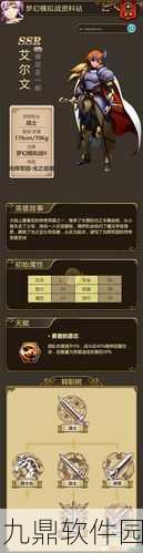 梦幻模拟战手游，艾尔文角色深度解析与满月之力附魔的最优选择